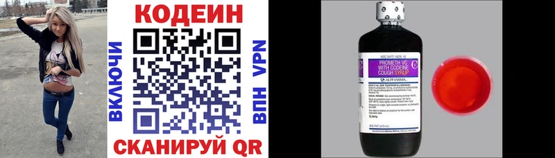 Codein напиток Lean (лин)  Михайлов 