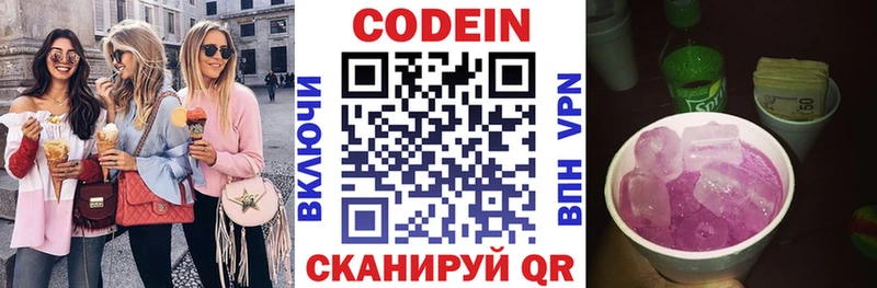 Codein напиток Lean (лин) Михайлов
